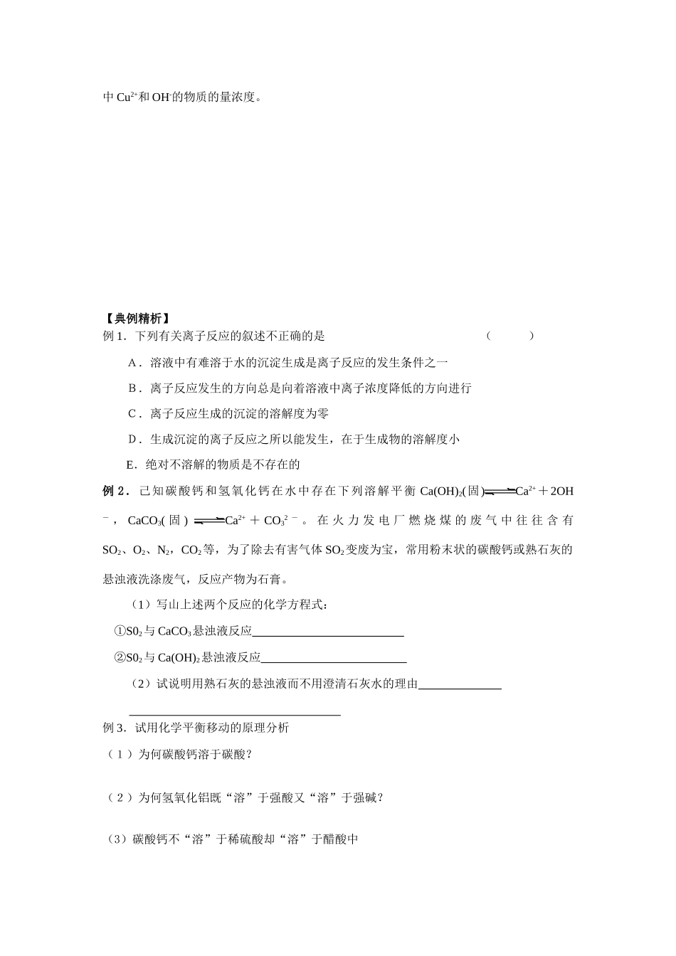 南京市08届高三化学一轮复习教学案“难溶电解质的溶解平衡”_第2页