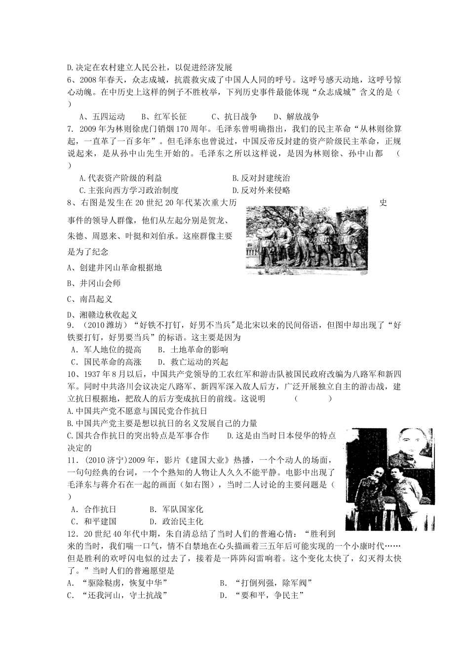 山东省高密市第三中学高考历史一轮复习 第20课 新民主主义革命与中国共产党学案2 新人教版_第2页