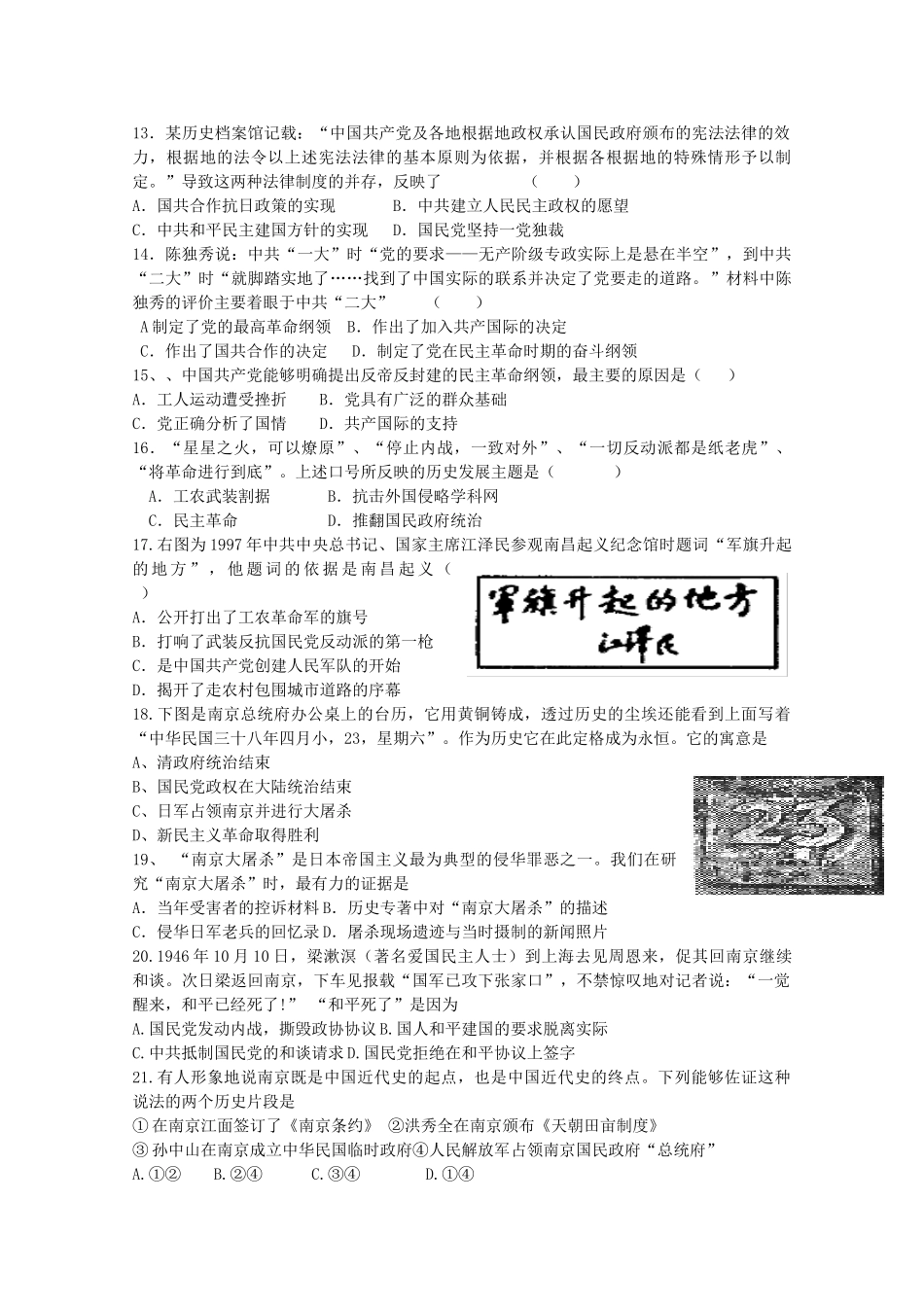 山东省高密市第三中学高考历史一轮复习 第20课 新民主主义革命与中国共产党学案2 新人教版_第3页