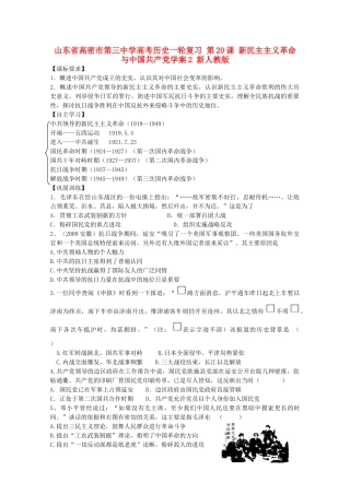 山东省高密市第三中学高考历史一轮复习 第20课 新民主主义革命与中国共产党学案2 新人教版