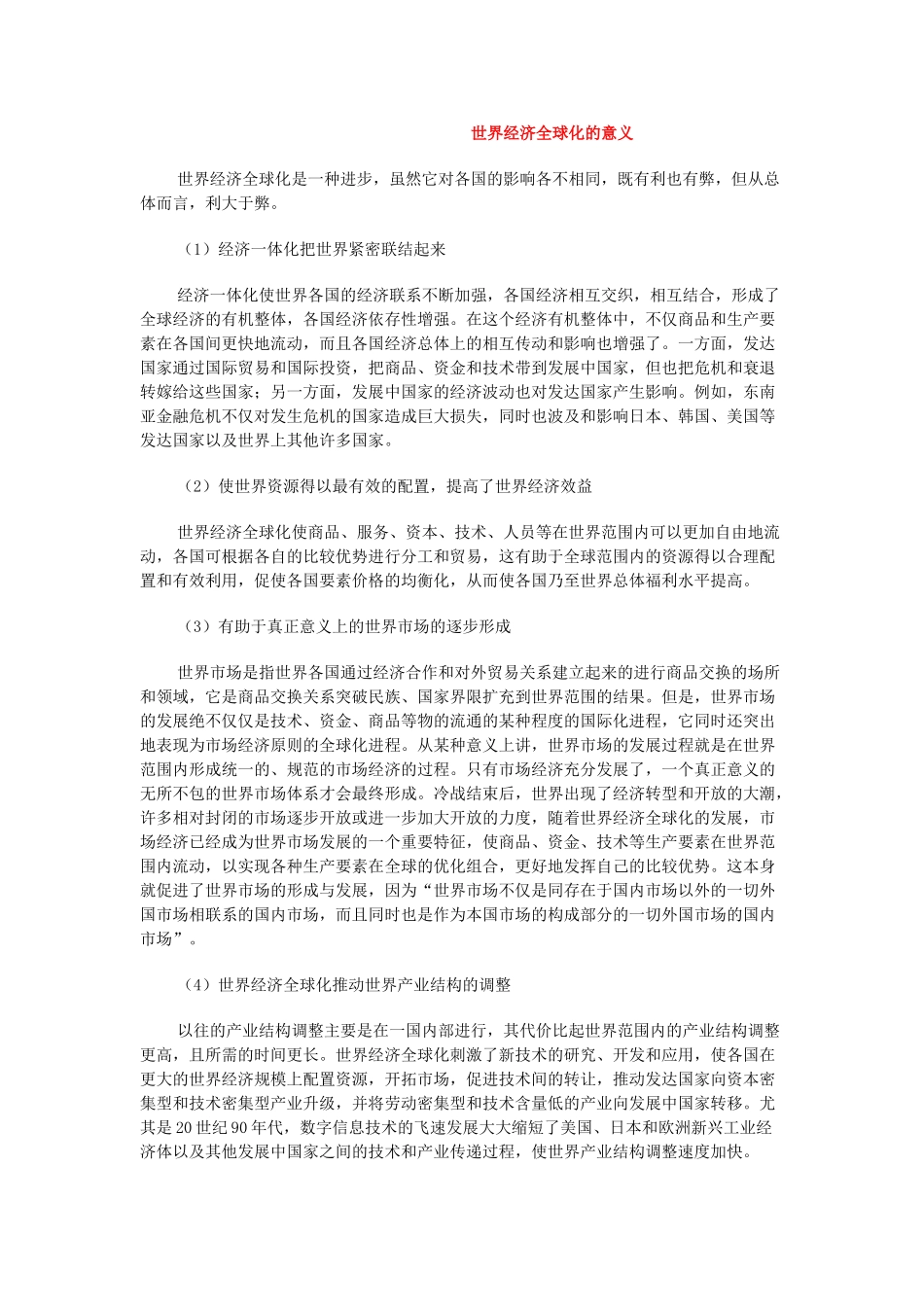 高中历史：世界经济的全球化趋势 学案 新人教版必修2_第1页