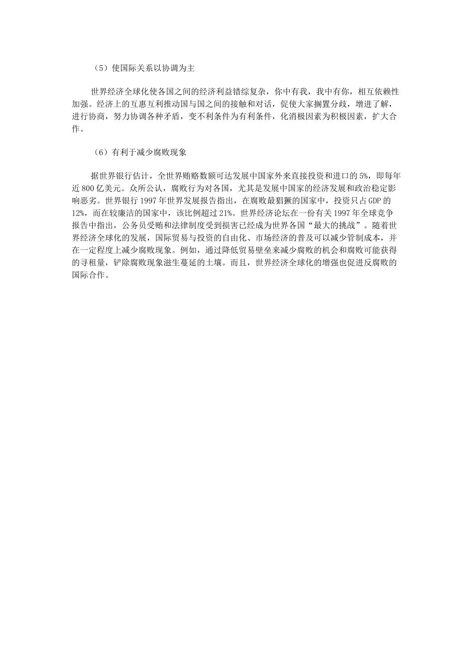 高中历史：世界经济的全球化趋势 学案 新人教版必修2_第2页