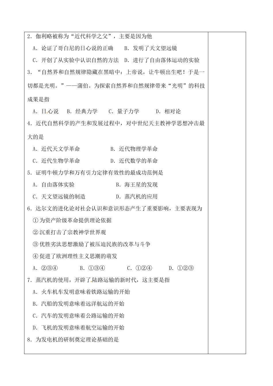 山东省泰安市肥城市第三中学高中历史 近代科学技术革命学案 岳麓版必修3_第3页
