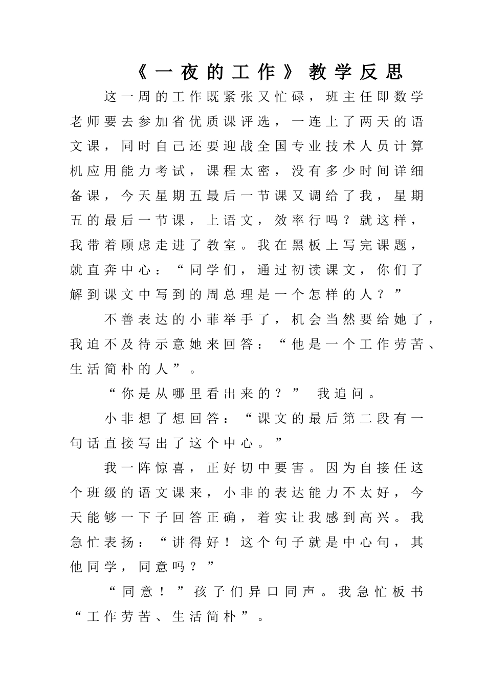 一夜的工作教学反思_第1页