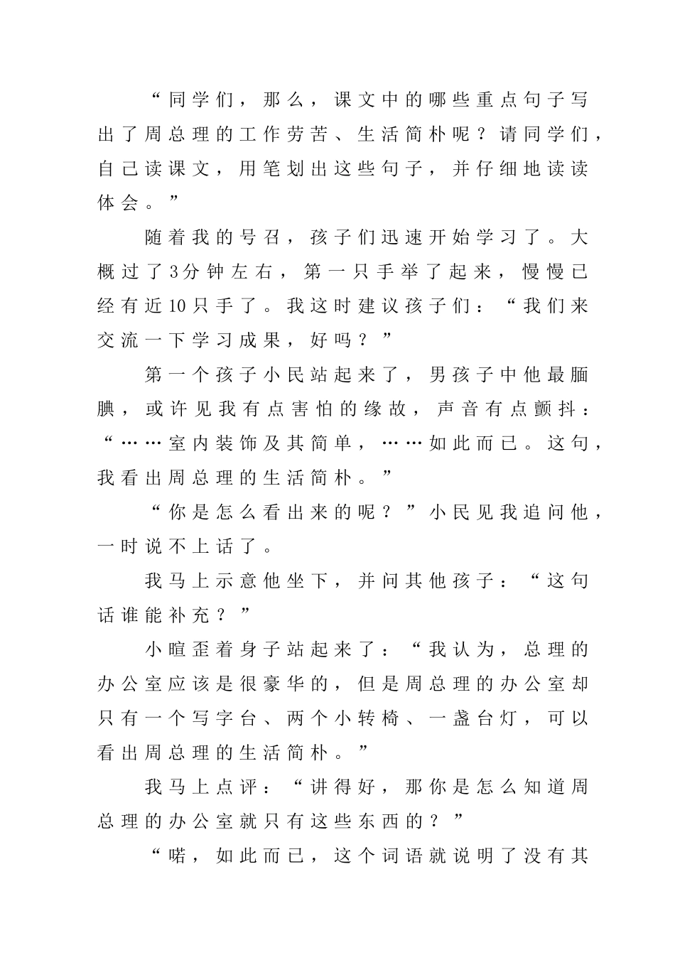 一夜的工作教学反思_第2页