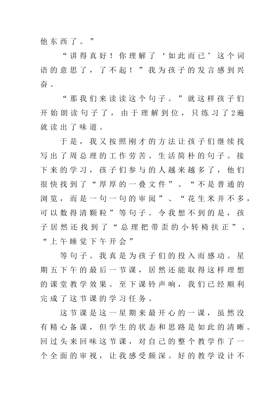 一夜的工作教学反思_第3页