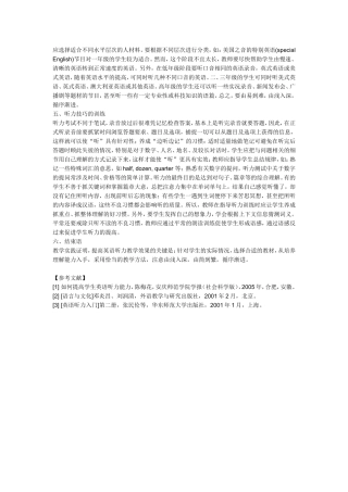 应选择适合不同水平层次的人材料