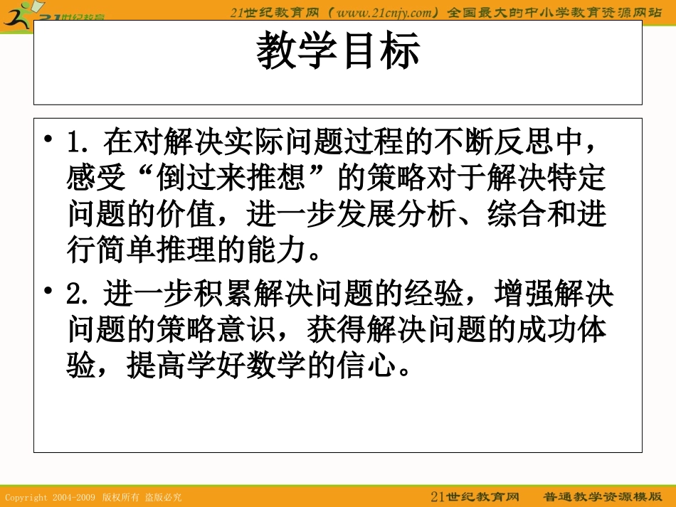 （苏教版）五年级数学下册课件解决问题的策略3_第2页