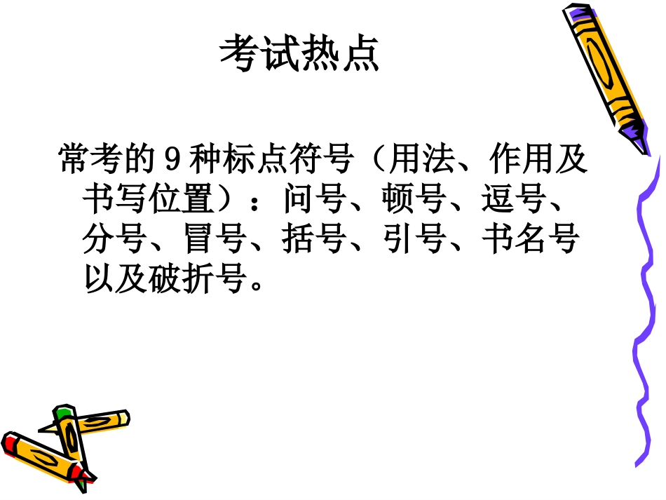 语文专项训练：正确使用标点符号课件_第3页