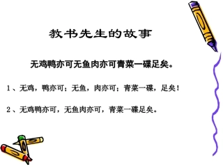 语文专项训练：正确使用标点符号课件