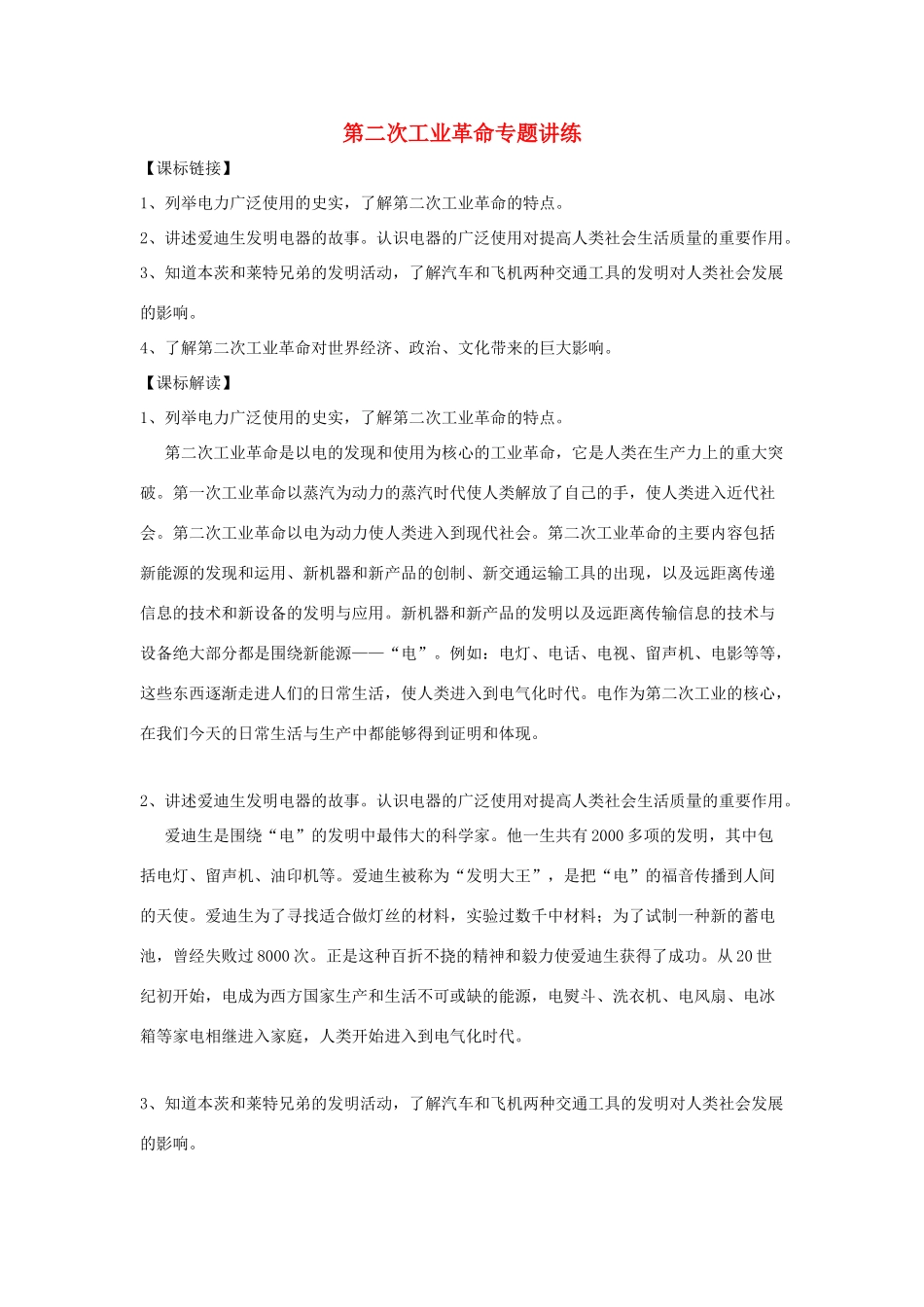 高中历史《第二次工业革命》学案7 新人教版必修2_第1页