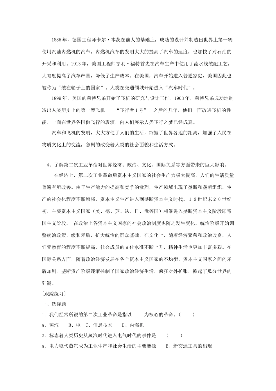 高中历史《第二次工业革命》学案7 新人教版必修2_第2页