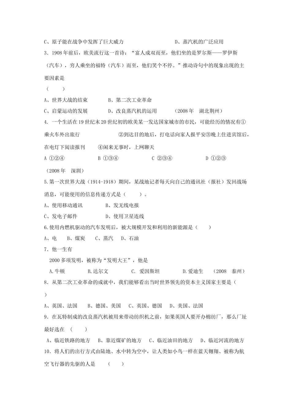 高中历史《第二次工业革命》学案7 新人教版必修2_第3页