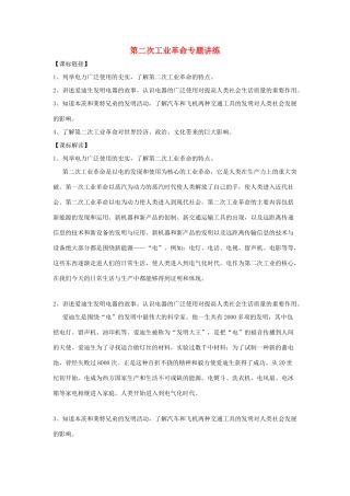 高中历史《第二次工业革命》学案7 新人教版必修2