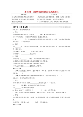 高中历史 第五单元 经济全球化的趋势 5-25 亚洲和美洲的经济区域集团化学案 岳麓版必修2-岳麓版高一必修2历史学案