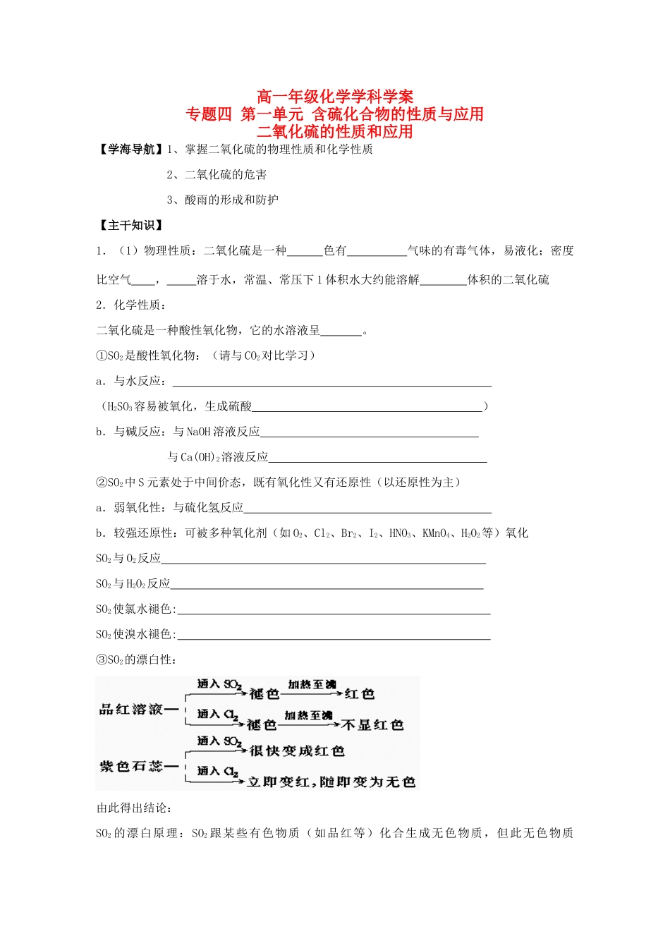 江苏省常州市高一化学《二氧化硫的性质和应用》学案_第1页