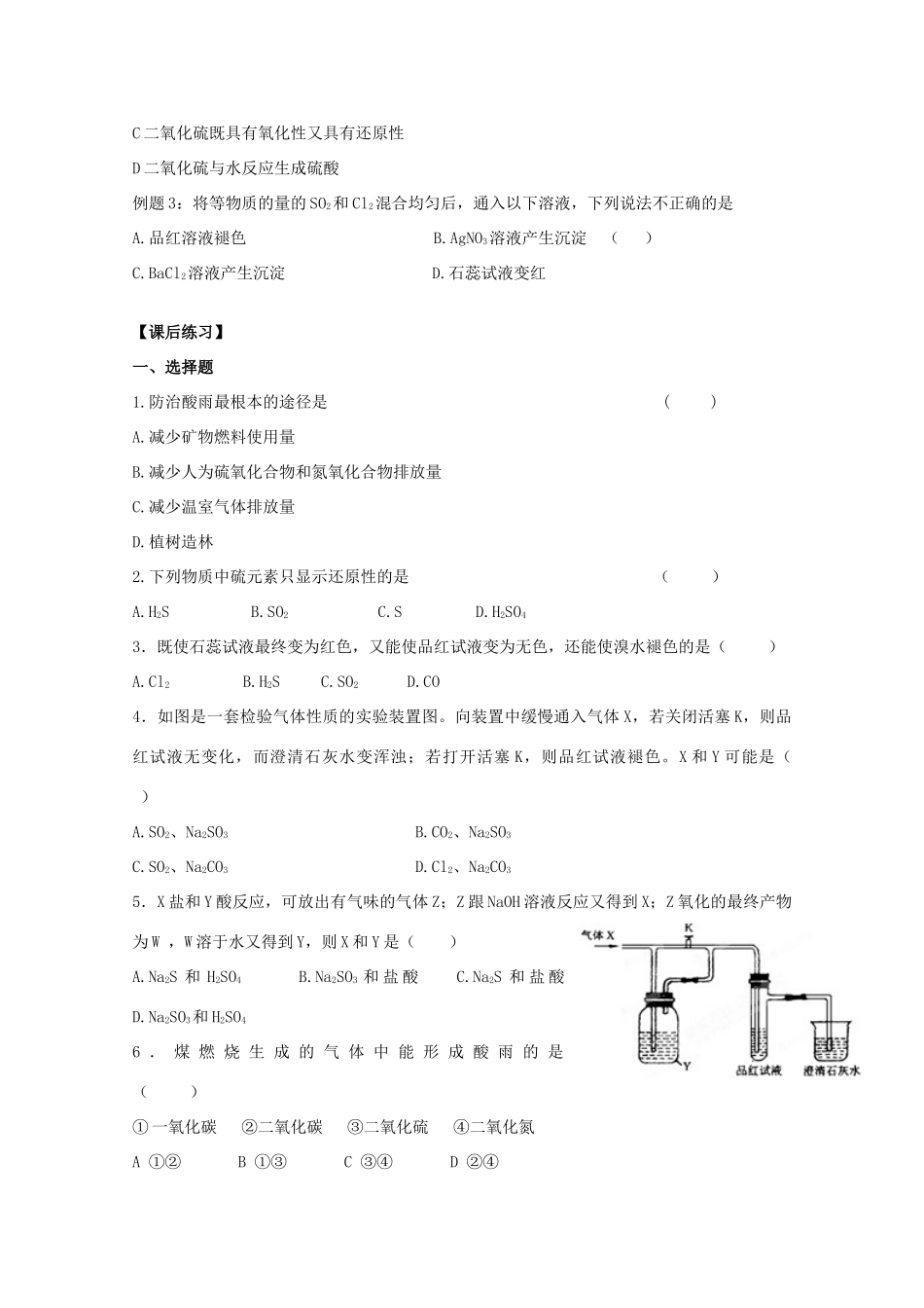 江苏省常州市高一化学《二氧化硫的性质和应用》学案_第3页