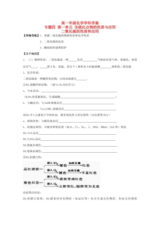 江苏省常州市高一化学《二氧化硫的性质和应用》学案