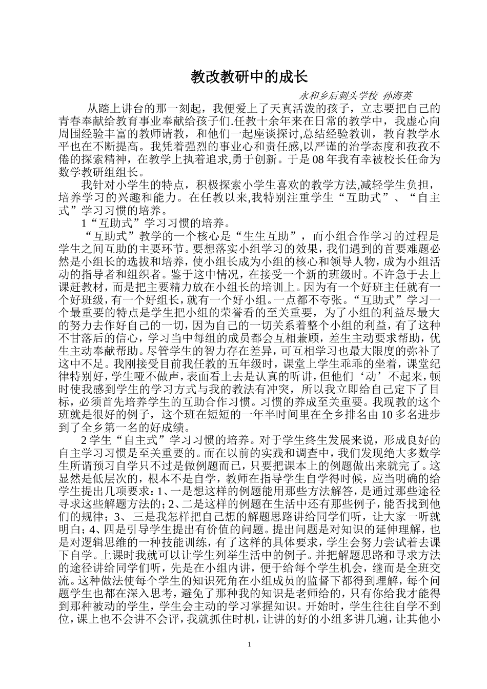 教改教研中的成长_第1页
