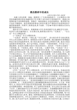 教改教研中的成长