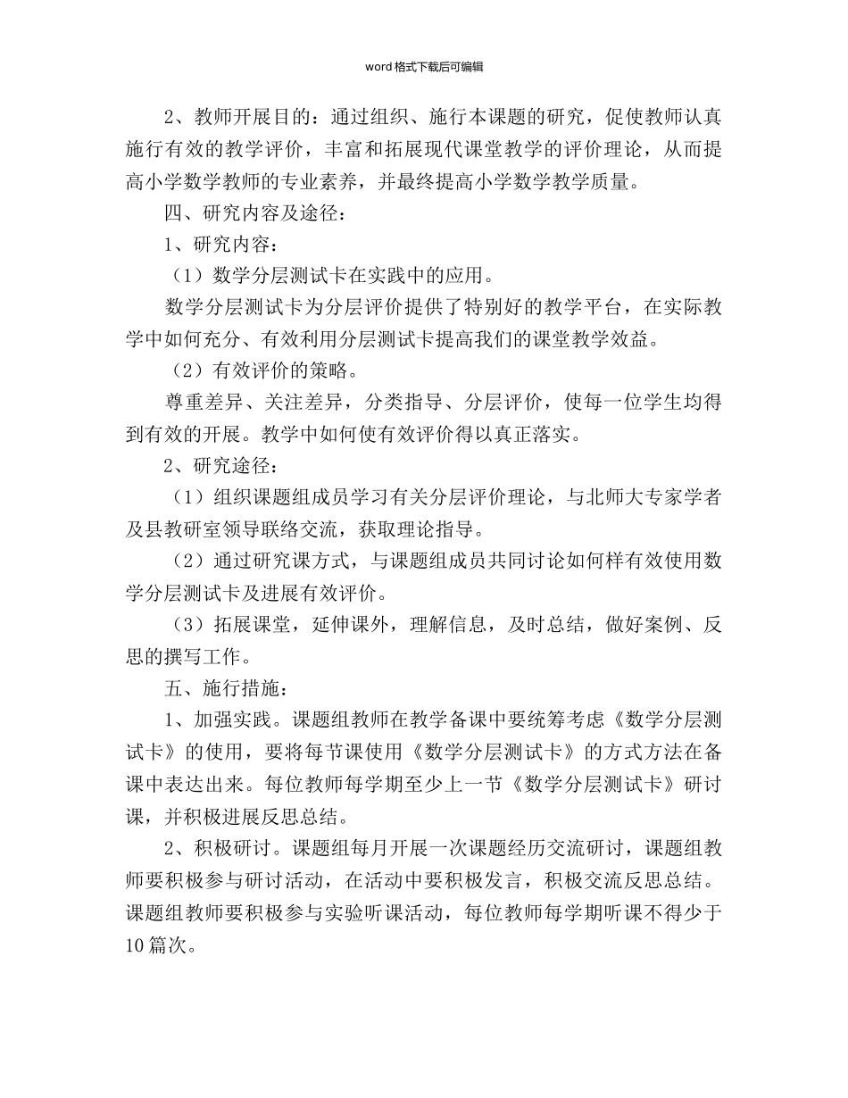 “小学数学能力提升”课题研究实验参考计划 _第2页