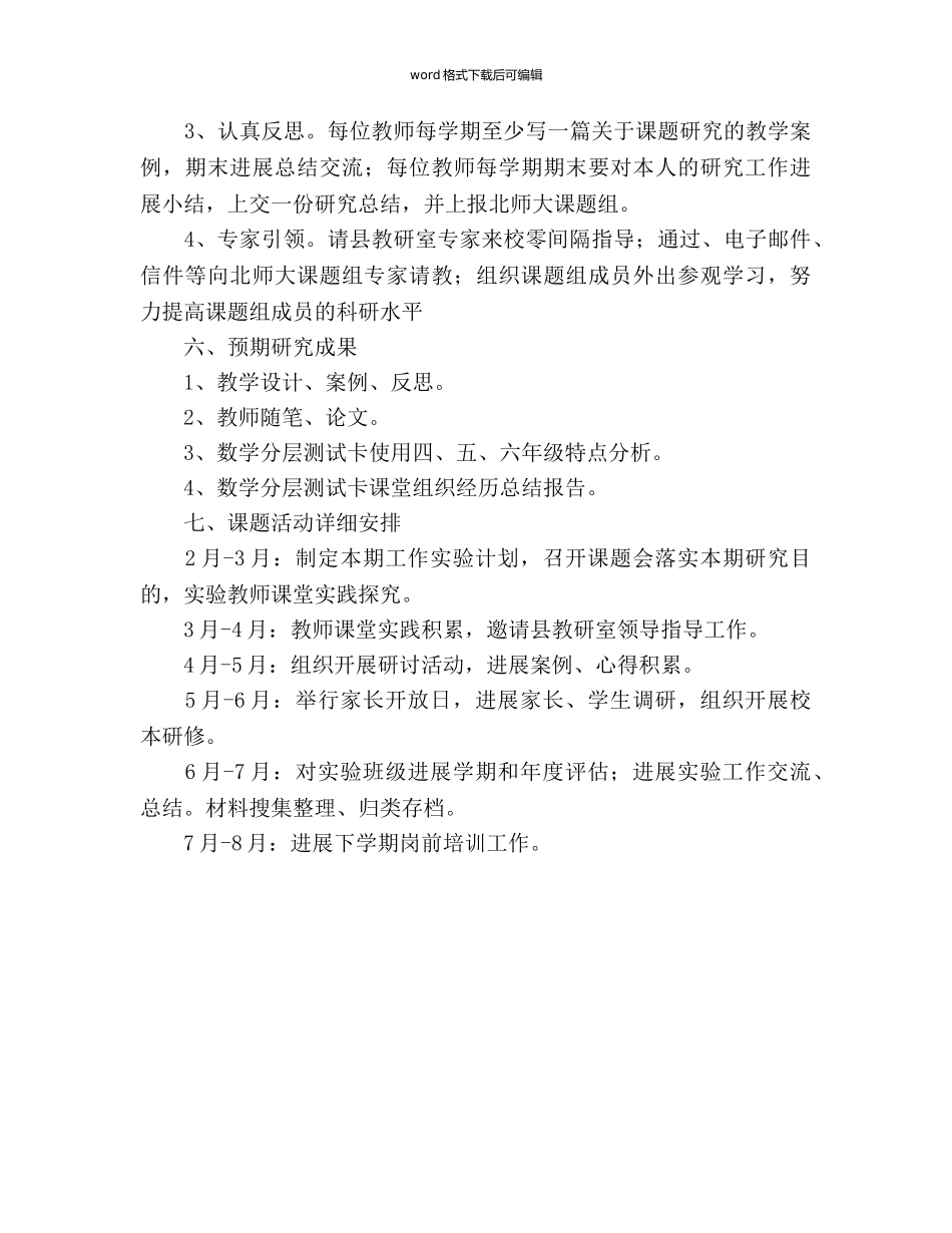 “小学数学能力提升”课题研究实验参考计划 _第3页