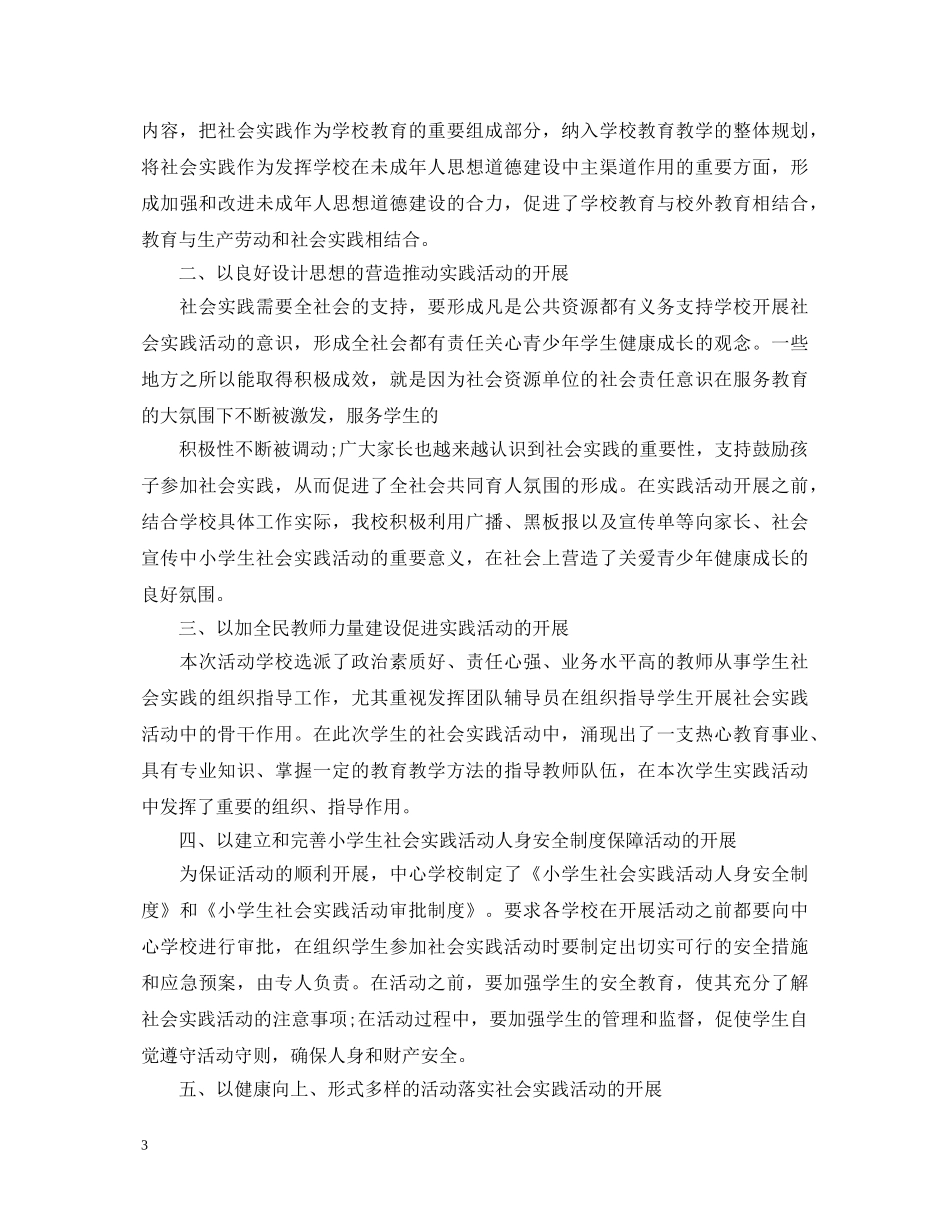 20XX年高中生暑假社会实践心得体会 _第3页