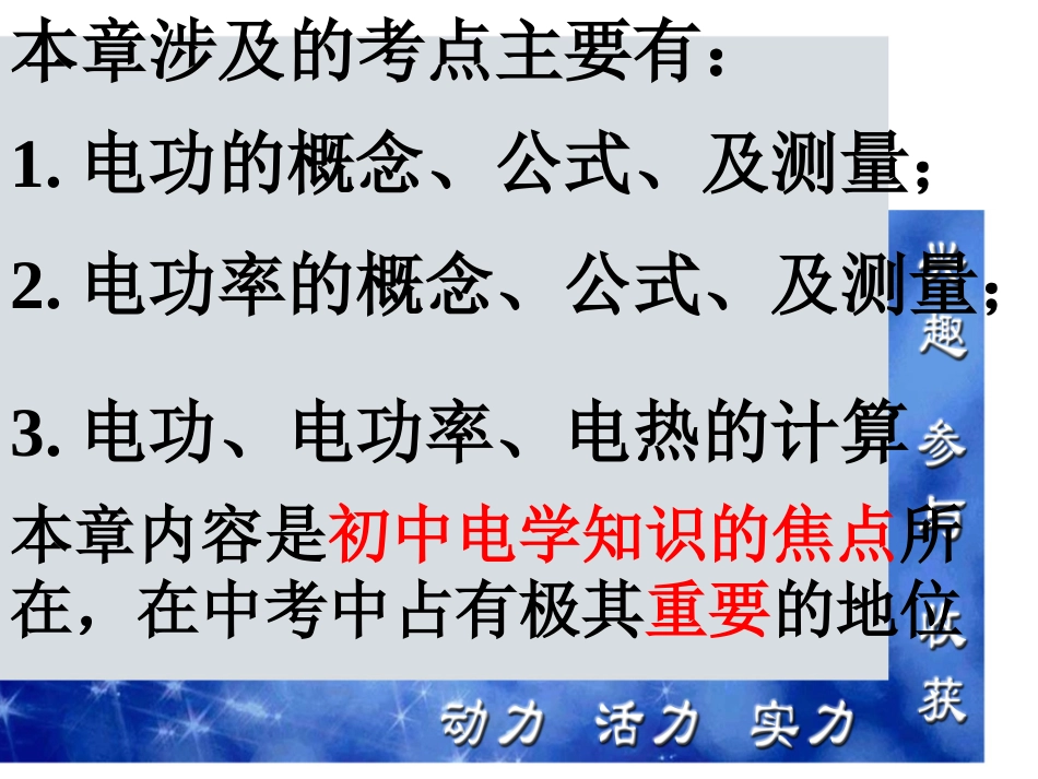 十五章复习20120420-_第3页