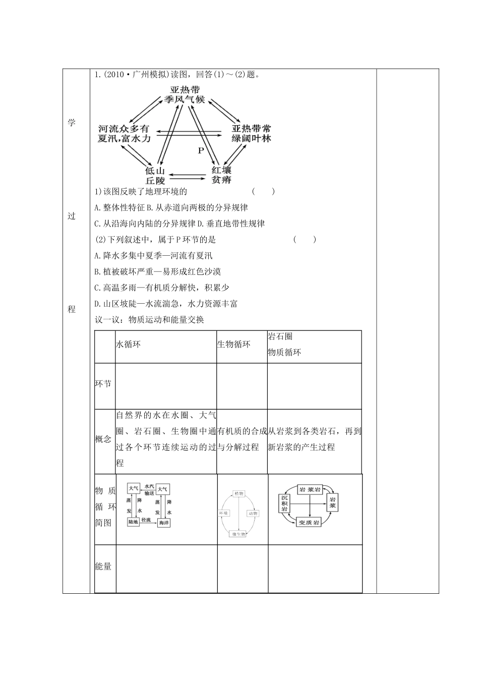 山东省新泰市第二中学高三地理 课时27 地理环境的整体性导学案_第2页