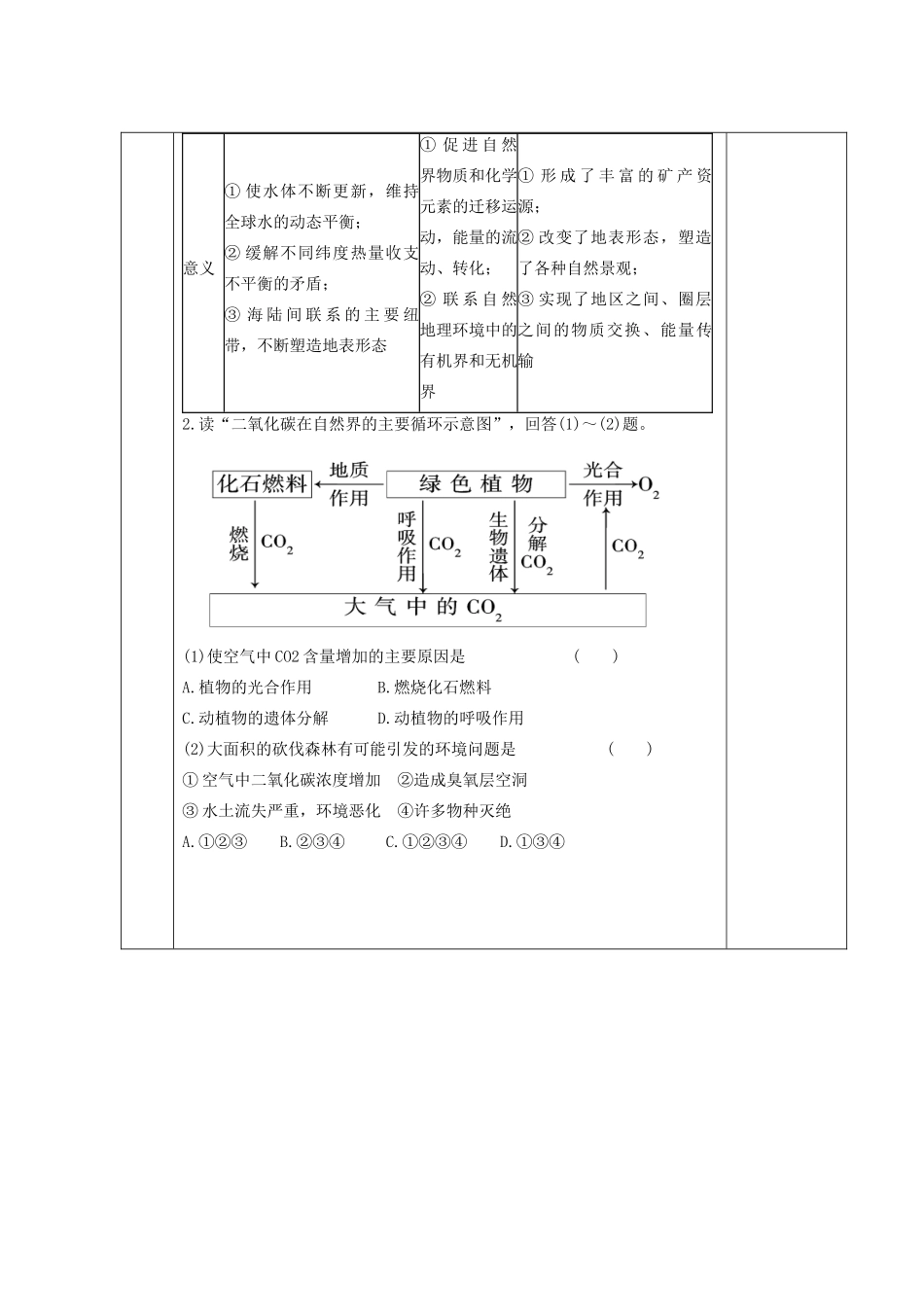山东省新泰市第二中学高三地理 课时27 地理环境的整体性导学案_第3页