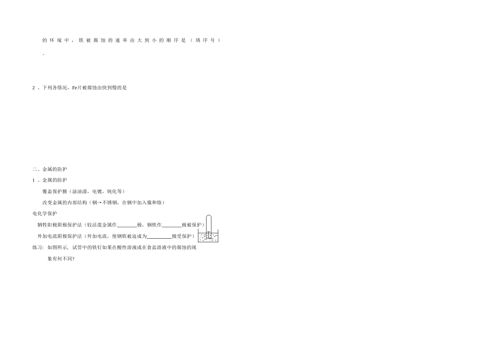高中化学《金属的电化学腐蚀与防护》学案3 新人教版选修4_第2页
