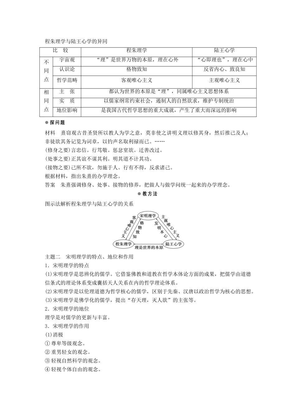 高中历史 第一单元 第4课 宋明理学学案 岳麓版必修3-岳麓版高二必修3历史学案_第3页