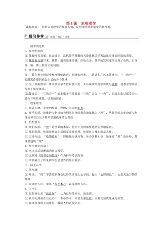 高中历史 第一单元 第4课 宋明理学学案 岳麓版必修3-岳麓版高二必修3历史学案