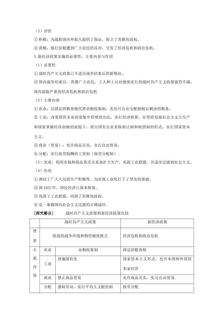 湖南省宁乡县实验中学高中历史 苏联社会主义建设道路的初期探索导学案 新人教版必修2_第2页