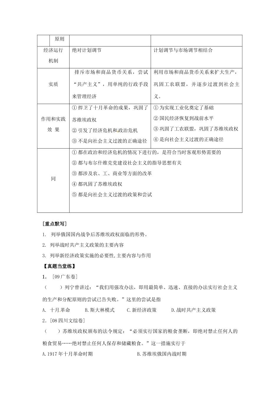 湖南省宁乡县实验中学高中历史 苏联社会主义建设道路的初期探索导学案 新人教版必修2_第3页