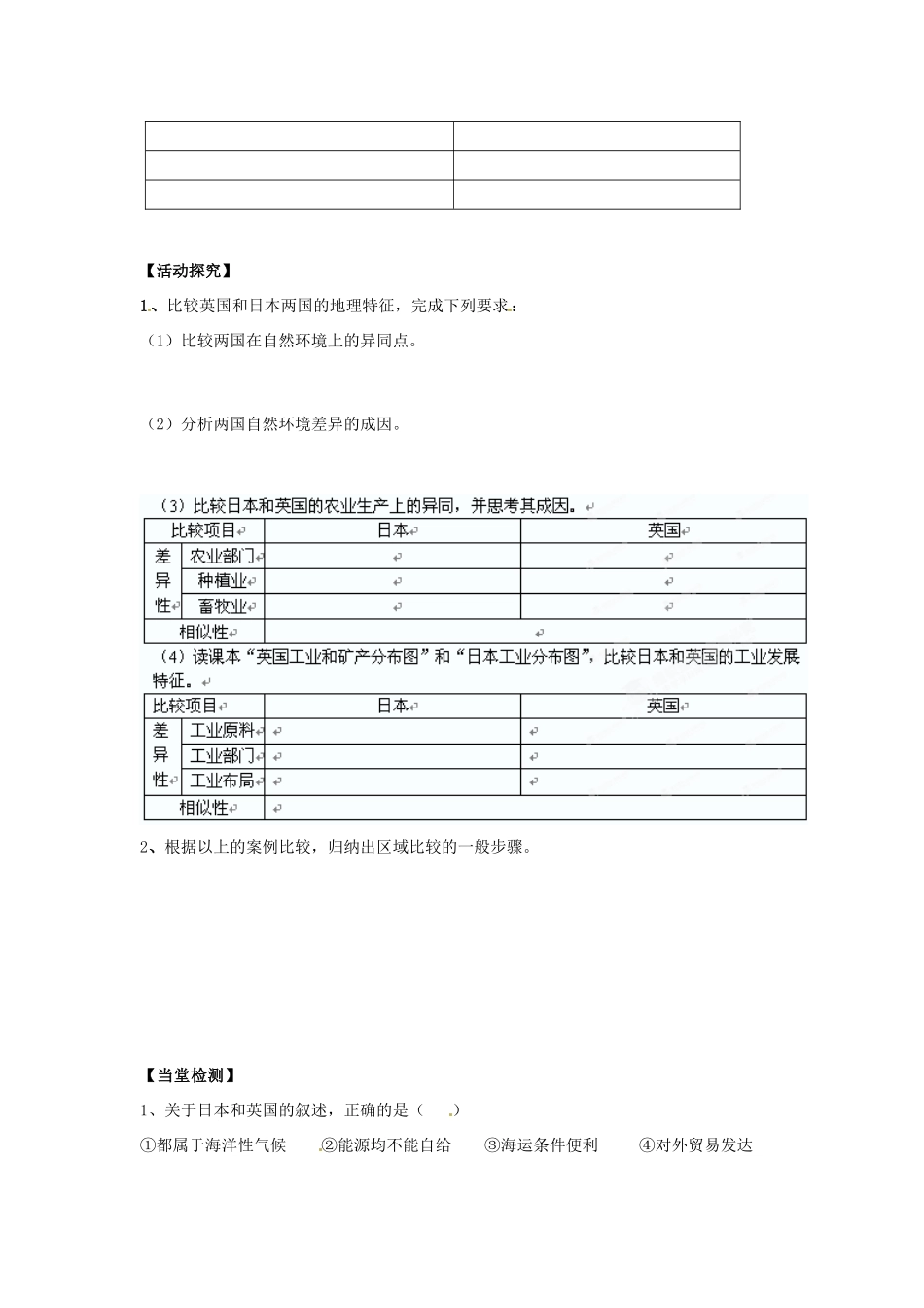 江苏省连云港市赣榆县高一地理 第二节自然环境和人类活动的区域差异（第一课时）导学案 新人教版_第2页