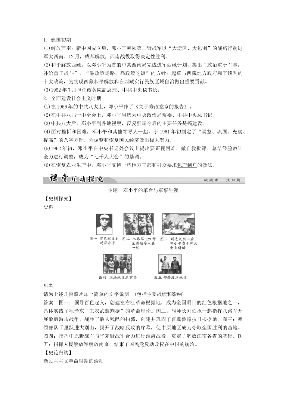高中历史 专题五 无产阶级革命家 5-7 中国改革开放的总设计师——邓小平（一）学案 人民版选修4-人民版高二选修4历史学案_第2页