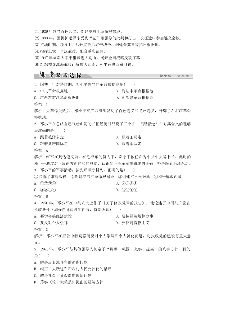 高中历史 专题五 无产阶级革命家 5-7 中国改革开放的总设计师——邓小平（一）学案 人民版选修4-人民版高二选修4历史学案_第3页