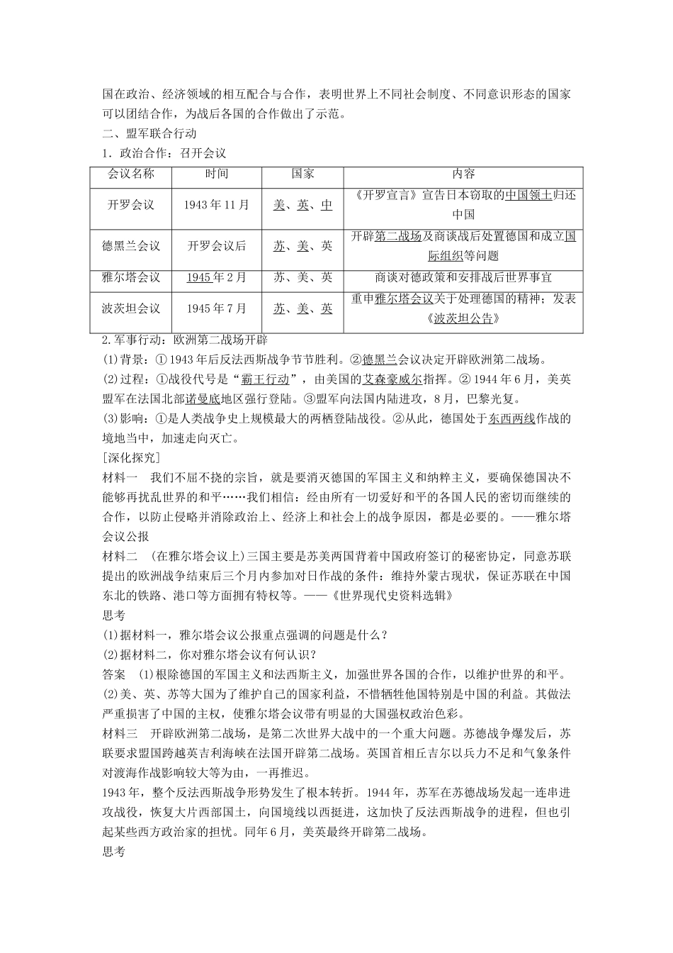 高中历史 第三单元 第二次世界大战 7 第二次世界大战的结束学案 新人教版选修3-新人教版高二选修3历史学案_第2页