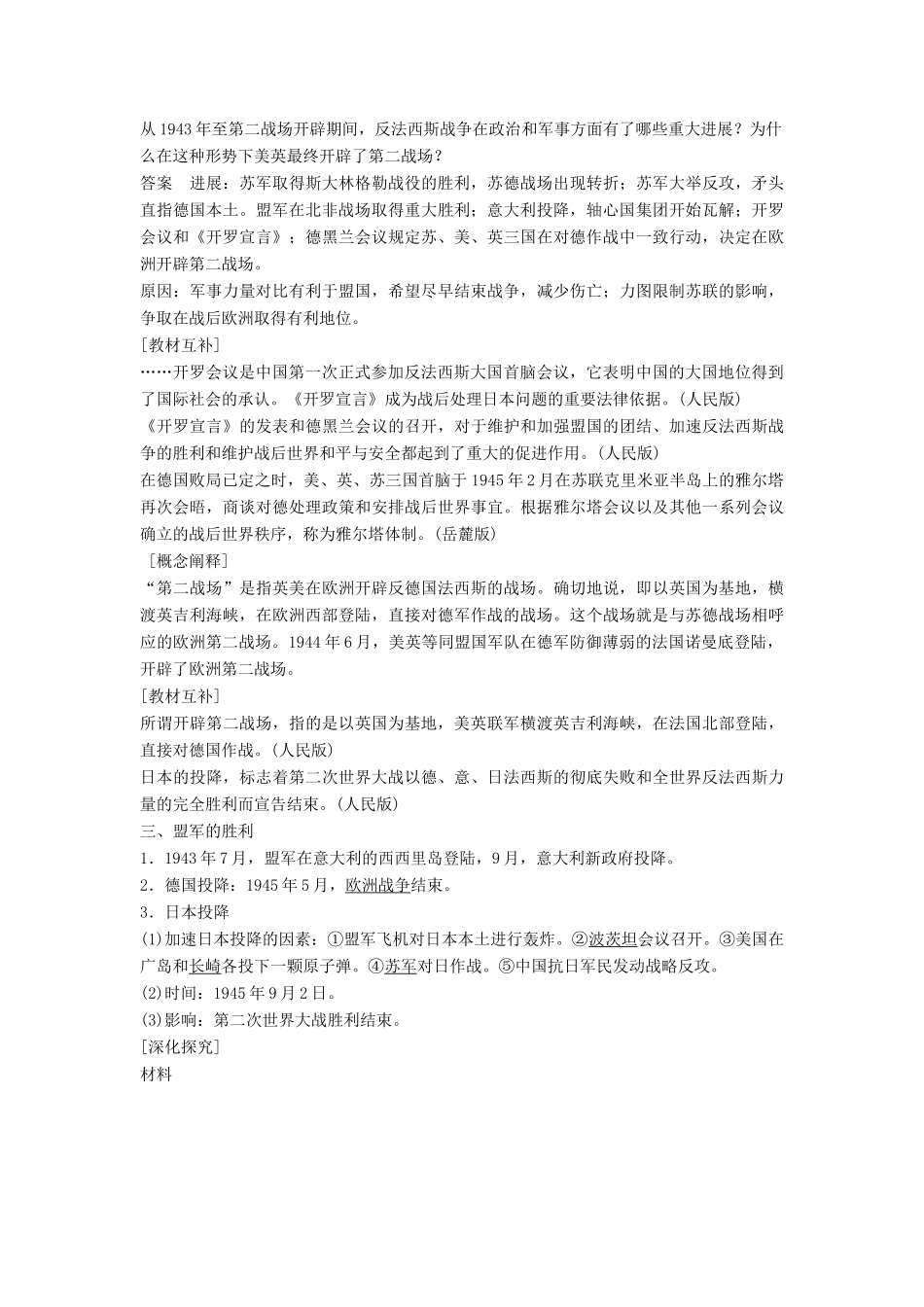 高中历史 第三单元 第二次世界大战 7 第二次世界大战的结束学案 新人教版选修3-新人教版高二选修3历史学案_第3页