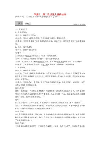 高中历史 第三单元 第二次世界大战 7 第二次世界大战的结束学案 新人教版选修3-新人教版高二选修3历史学案