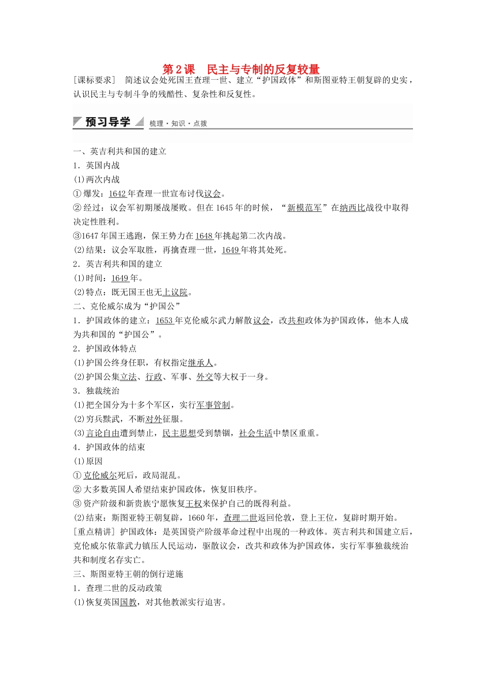 高中历史 第二单元 英国议会与国王的斗争 第2课 民主与专制的反复较量导学案 新人教版选修2-新人教版高二选修2历史学案_第1页