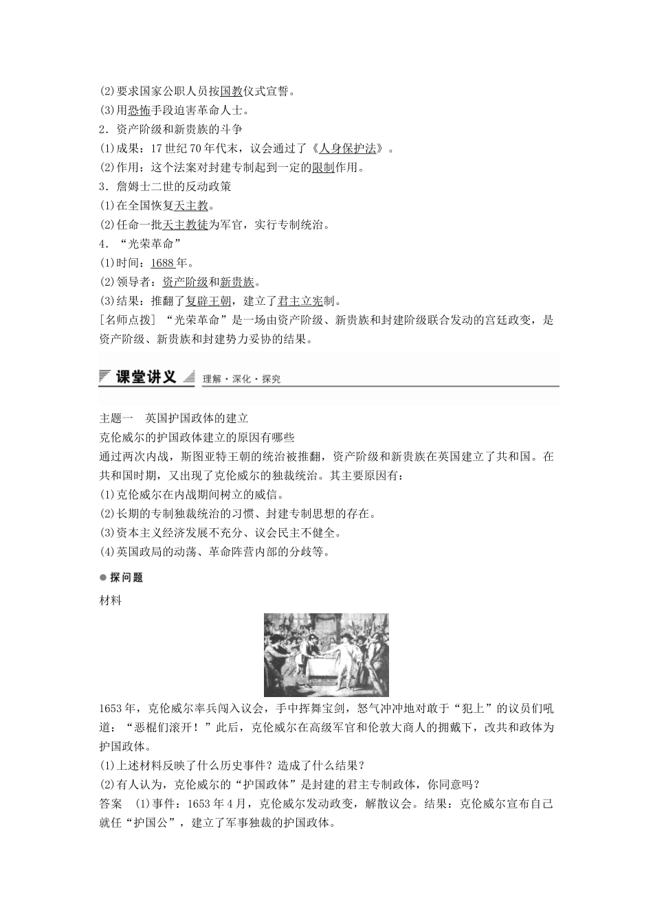 高中历史 第二单元 英国议会与国王的斗争 第2课 民主与专制的反复较量导学案 新人教版选修2-新人教版高二选修2历史学案_第2页