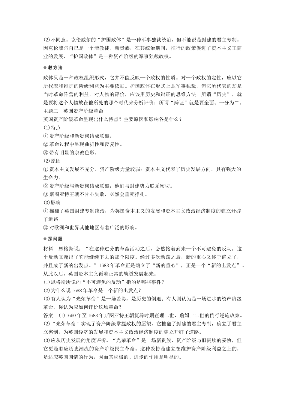 高中历史 第二单元 英国议会与国王的斗争 第2课 民主与专制的反复较量导学案 新人教版选修2-新人教版高二选修2历史学案_第3页