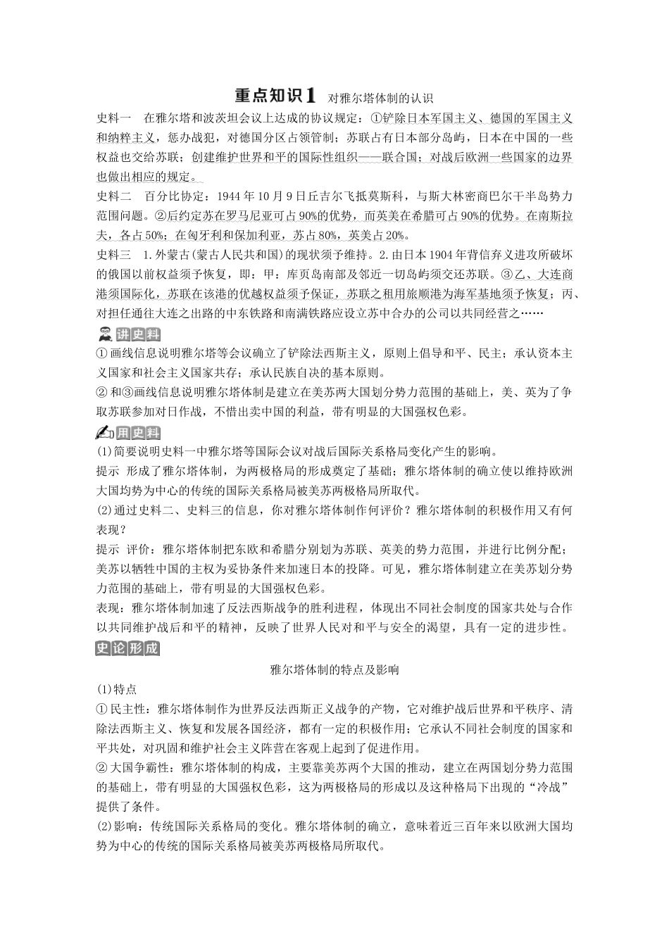 高中历史 第四单元 雅尔塔体制下的“冷战”与和平 第14课 “冷战”的缘起学案 岳麓版选修3-岳麓版高二选修3历史学案_第3页