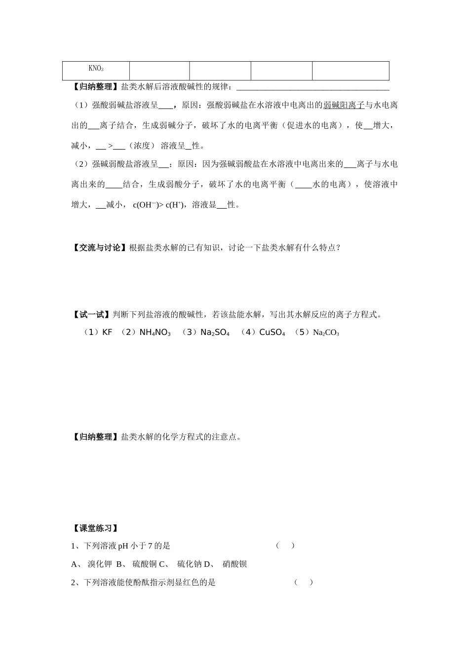 高中化学《盐类的水解》学案7 新人教版选修4_第2页