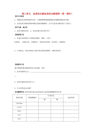 高中化学《盐类的水解》学案7 新人教版选修4