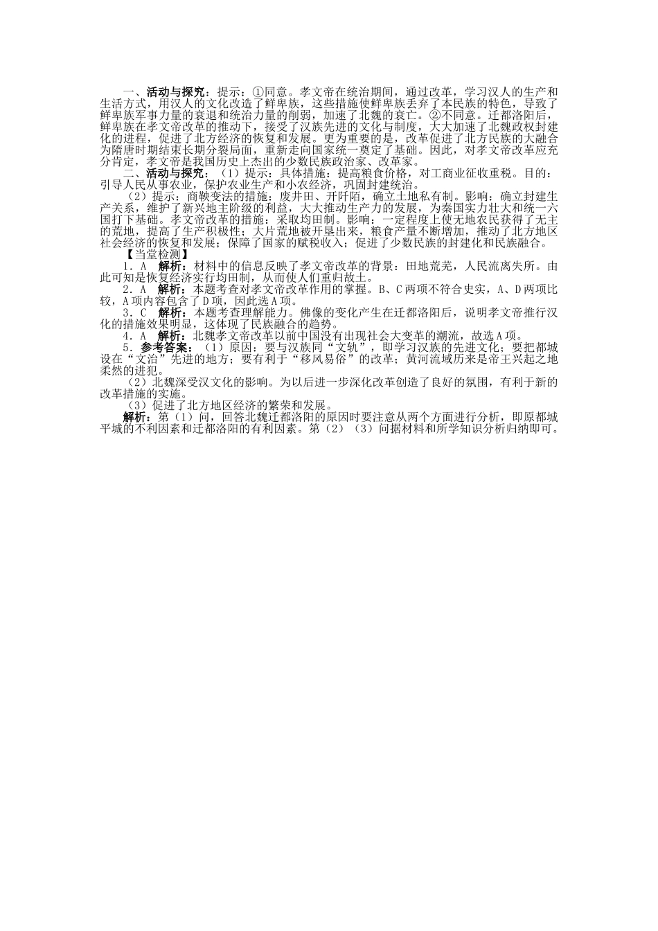 高中历史 专题三 北魏孝文帝改革 二 北方经济的逐渐恢复学案2 人民版选修1-人民版高二选修1历史学案_第3页