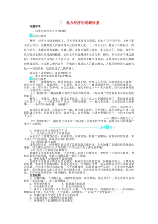高中历史 专题三 北魏孝文帝改革 二 北方经济的逐渐恢复学案2 人民版选修1-人民版高二选修1历史学案