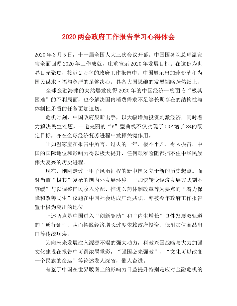 2024两会政府工作报告学习心得体会 _第1页